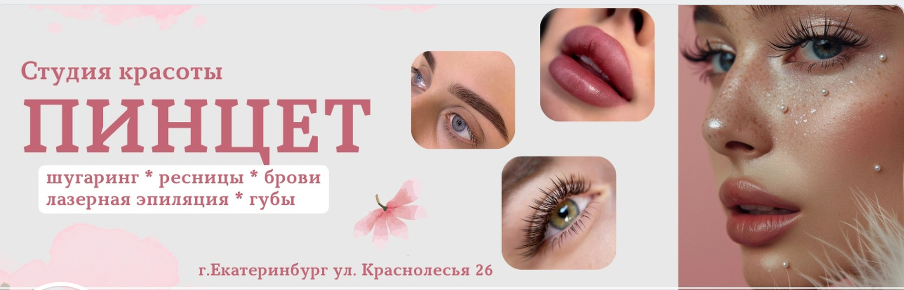 Фирменный визуал студии красоты ПИНЦЕТ